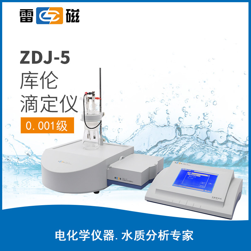 上海雷磁 ZDJ-5型库仑滴定仪 电位测量单元 电解杯