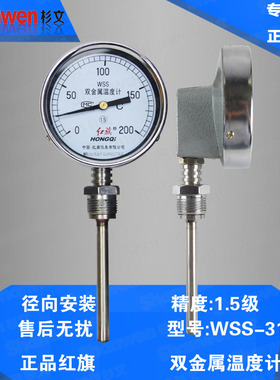 红旗 WSS-311径向型 双金属温度计表盘直径60mm 温度范围50-600度
