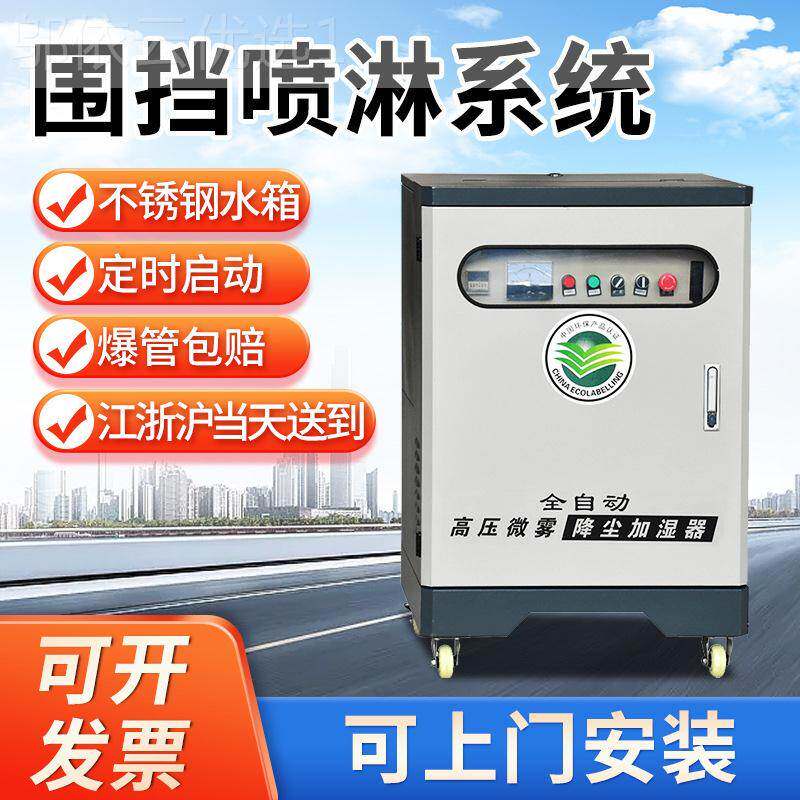 围挡淋系温统工地围墙雾化设备高压房VOC喷雾主机厂车间降除尘喷