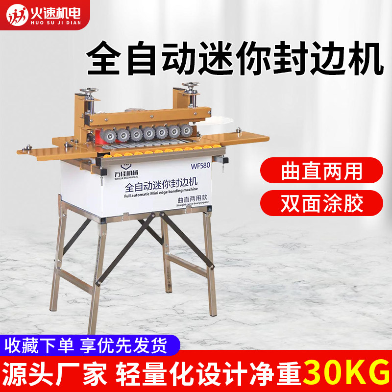 万佳580迷你木工封边机家装便携可封2.5cm窄板双面涂胶封边机