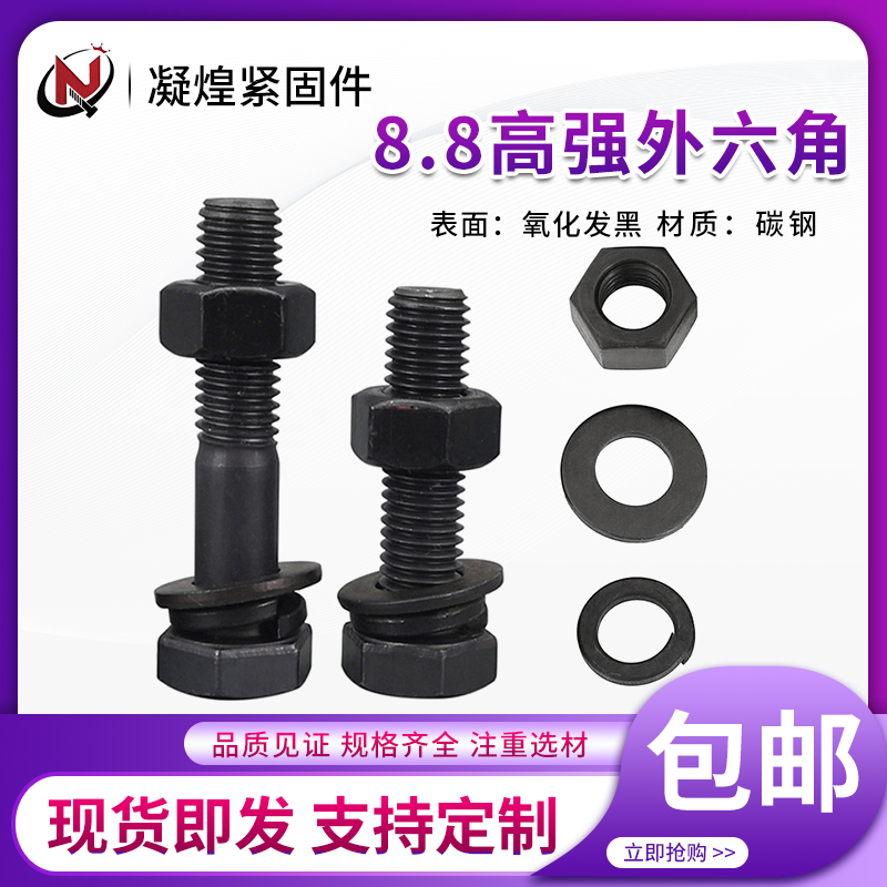 8.8级高强加强外六角螺丝螺母套装大全M4M5M6M8M10M12M14M16-M36