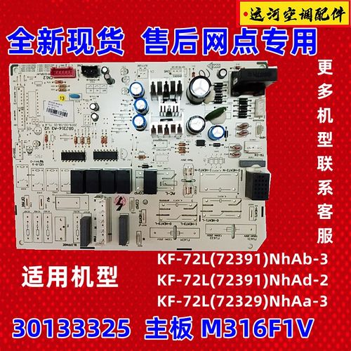 适用于格力悦雅3匹柜机单冷内机主板30133325电源板M316F1V全新