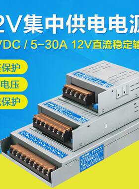 东莞小耳朵集中供电电源DC12V5A/10A/20A/30A监控摄像机开关电源