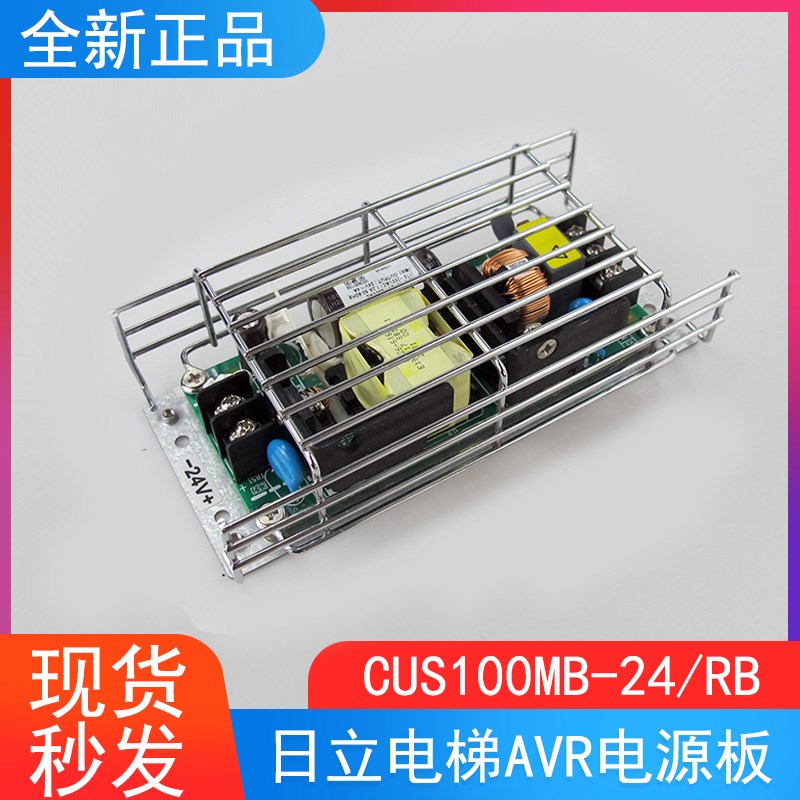 日立电梯AVR电源板CUS100MB-24/RB 控制柜电源VC100X220A 24V/51V
