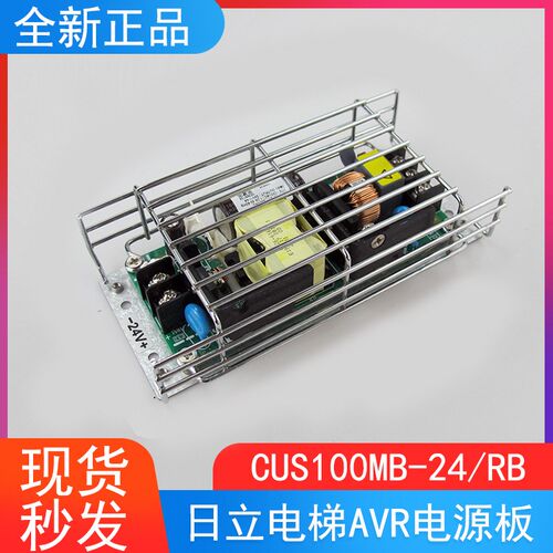 日立电梯AVR电源板CUS100MB-24/RB 控制柜电源VC100X220A 24V/51V