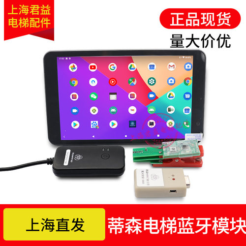 电梯调试器蒂森蓝牙MC2B 蓝牙模块K400适用于蒂森MC2 平板调试器