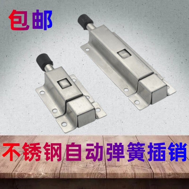 不锈钢自动弹簧插销卫生间门扣门栓左右插销锁防盗木门明装门插销