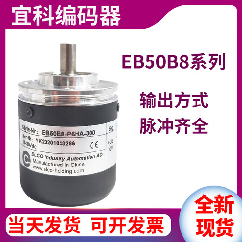 EB50B8-P4PR-1000宜科编码器P4AR C4PR H4PR H6PR H4AR1024500600