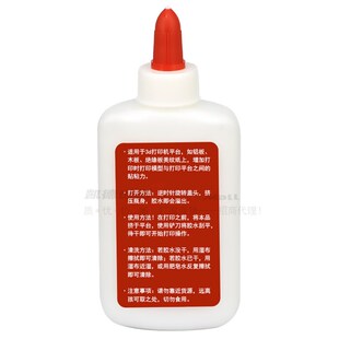 3D打印机胶水 防翘边PLA ABS 耗材模型 铝基板热床 玻璃板专用胶