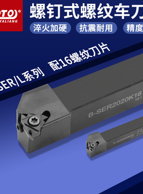 zoto数控车刀 外螺纹刀杆B-SER1616H16/2020K16车床刀具梯形牙刀
