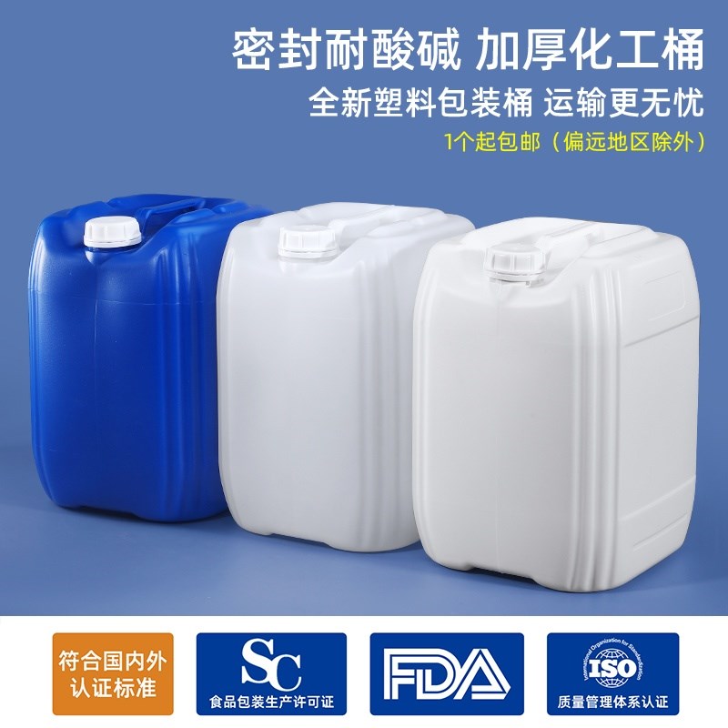 耐酸碱实验室废液桶25L升公斤kg塑料堆码桶密封方形包装桶5/10/20