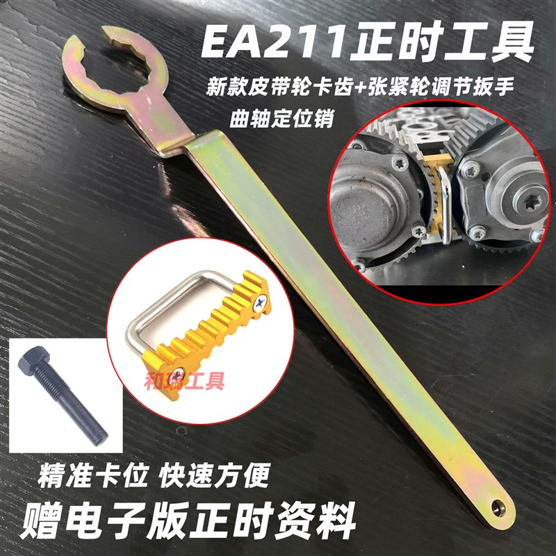 大众新捷达桑塔纳朗逸速腾正时工具EA211皮带轮固定正时专用工具