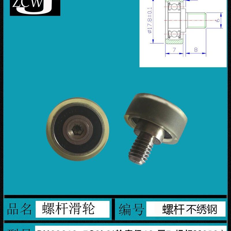高品质M6螺杆滑轮轴承包胶直径18外螺纹聚氨酯静音滑轮轴承加杆
