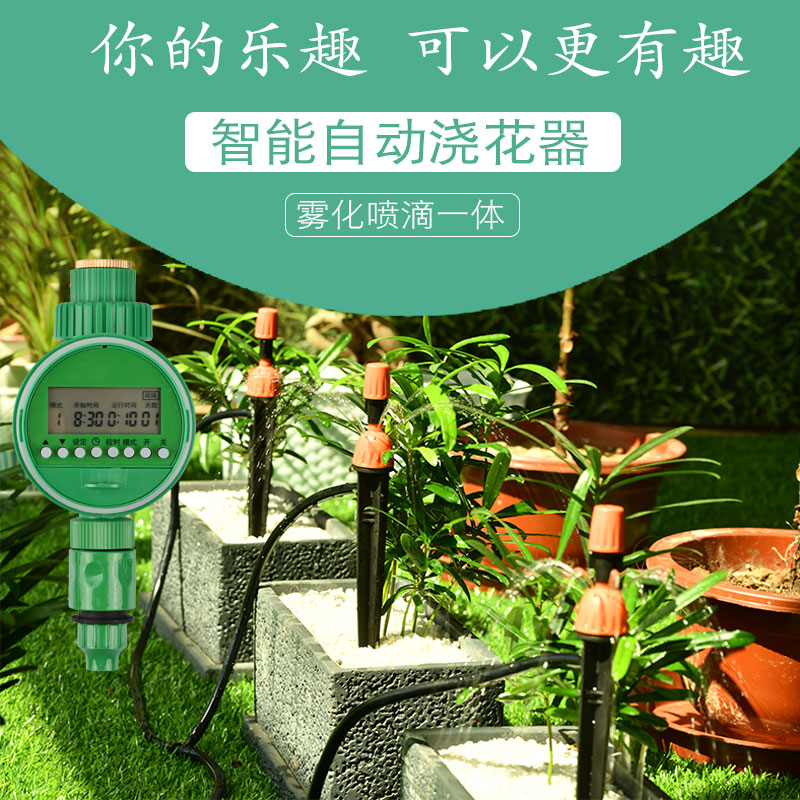 自动浇花器家用雾化微喷头套装滴灌设备家庭阳台花园定时8/12浇水