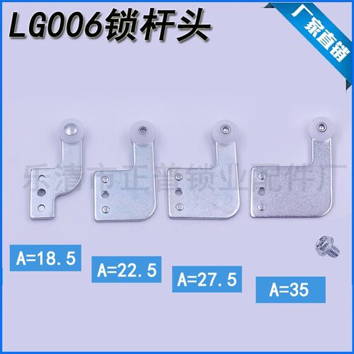 LG006带滑轮锁杆头开关控制柜锁杆配件 扁杆附件带轮威图锁杆配件