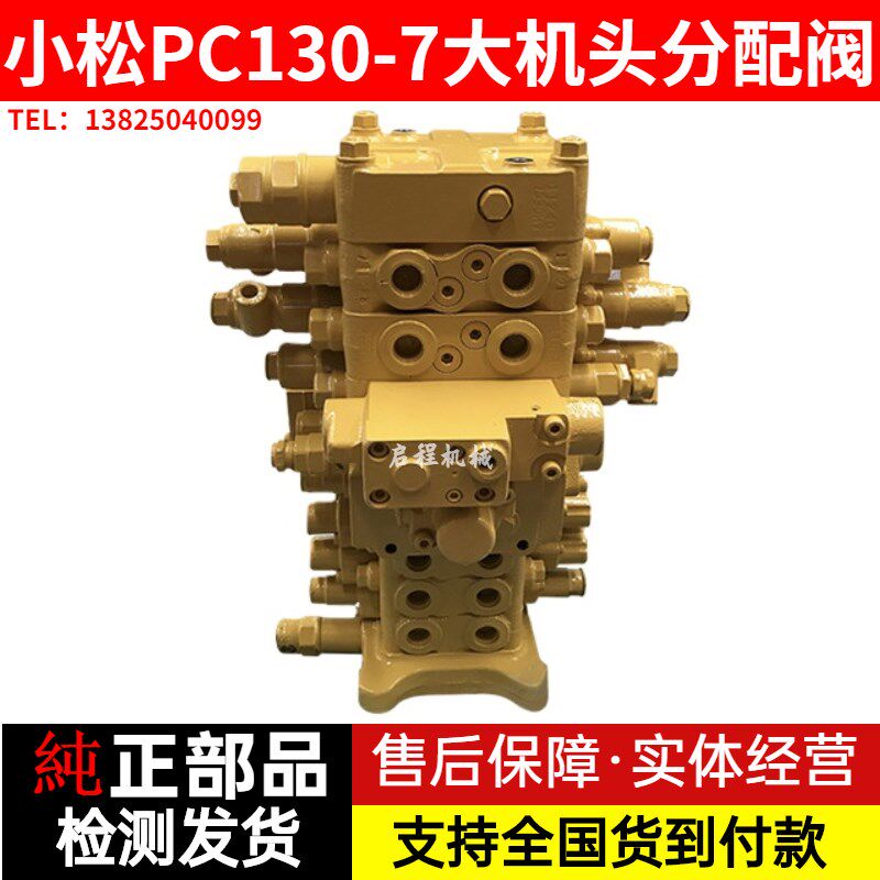 小松PC110/120/130/160-7分配阀总成多路阀主控制阀原装挖机配件