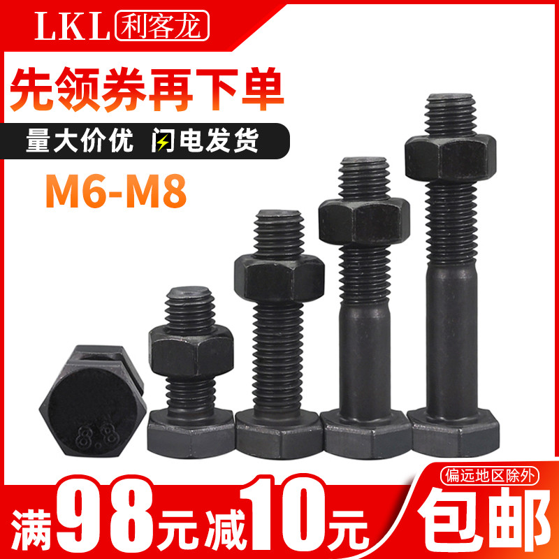 8.8级外六角组合螺丝发黑螺栓螺母套装大全M6M8*x12x20x25x30x100