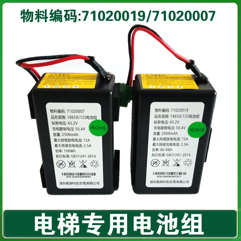 71020019 康力/日立/蒂森电梯/国安能源电池组71020007 18650/12S