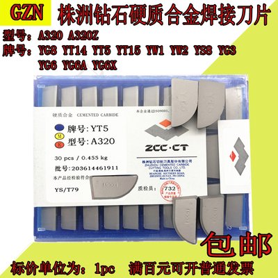 株洲钻石硬质合金焊接刀粒A320 A320Z YG8 YT15 YW1 YW2 YT14