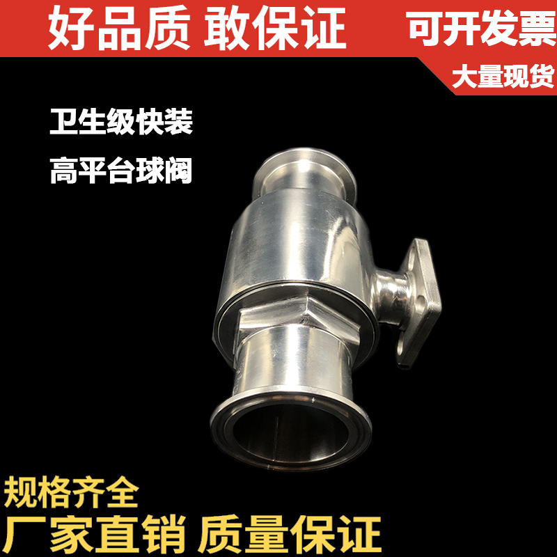 304/316不锈钢高平台球阀/卫生级品食品级快装卡箍式气动球阀63