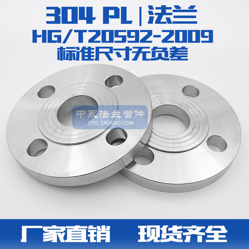 正304不锈钢板式平焊接国标化工部HG/T20592 GB/T9119 PL法兰片