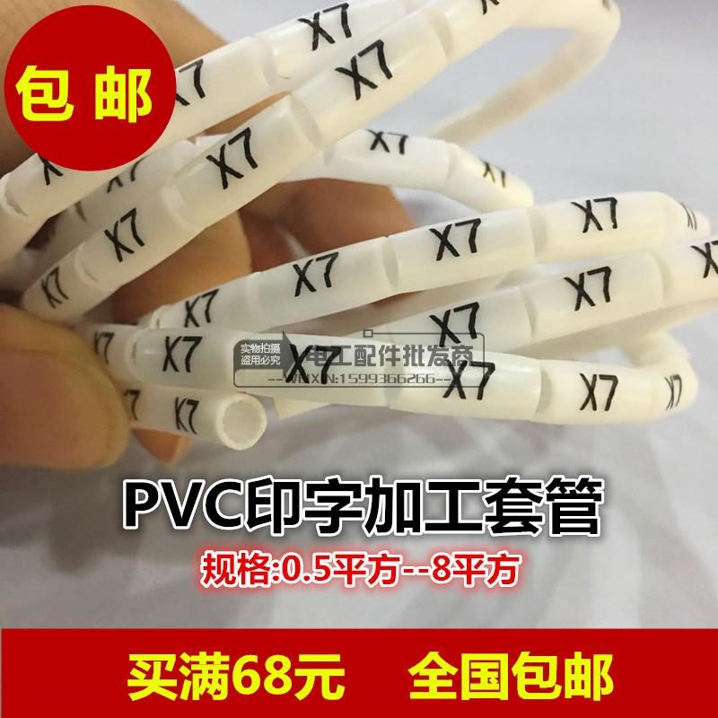 包邮 打印PVC号码管代加工印字线号管定制电线标识PLC标签套管