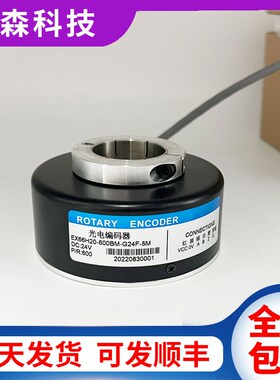 EX66H20-600BM-G24F-5M电梯空心轴光电旋转编码器