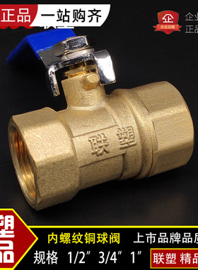联塑黄铜球阀4分水开关家用自来水铜内丝加厚球阀水管阀门6分1寸