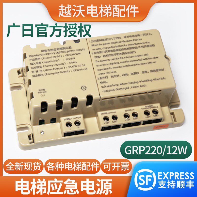 电梯专用应急照明电源适用广日电梯GRP220/12W轿顶对讲电源二合一