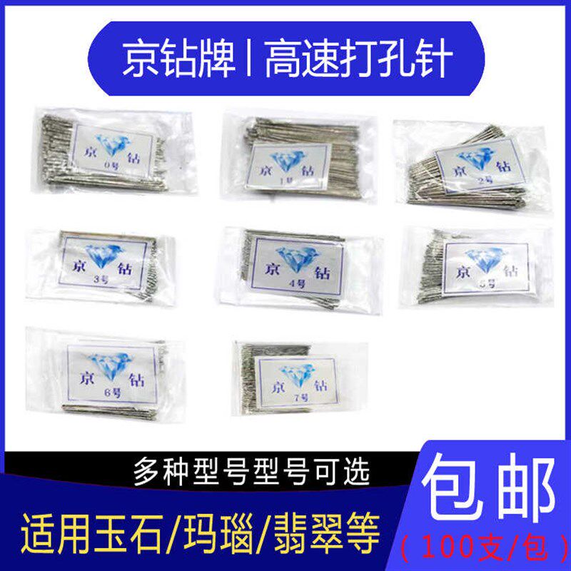 京钻牌打孔针玉石玛瑙钻头金刚砂开孔器佛珠高速打眼针瓷砖空鼓钻