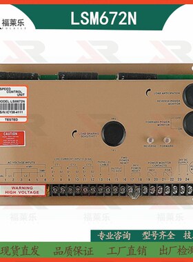 康明斯GAC负荷分配板LSM672N发电机并机模块672N负载分配板调速板