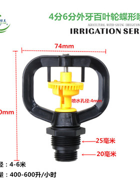 4分6分外牙黄色百叶轮蝶形喷头 360度自动旋转园林绿化草坪喷灌