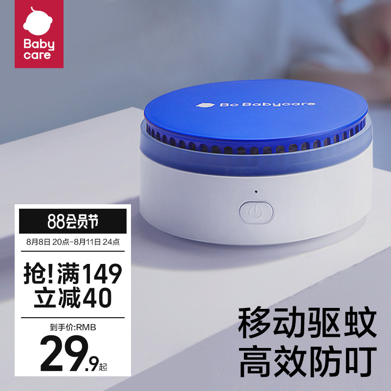 babycare驱蚊器便携户外充电物理驱蚊室内家用安全高效防叮蚊神器