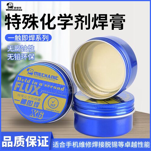 焊接助焊剂X6松香X8助焊膏环保无铅无卤X9素焊油免清洗 维修佬