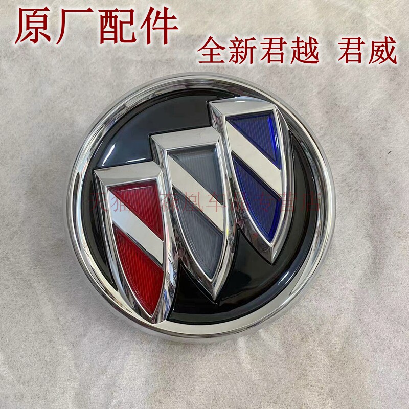 适配别克全新君威 全新君越前 后备箱标 尾门标志 带后备箱开关