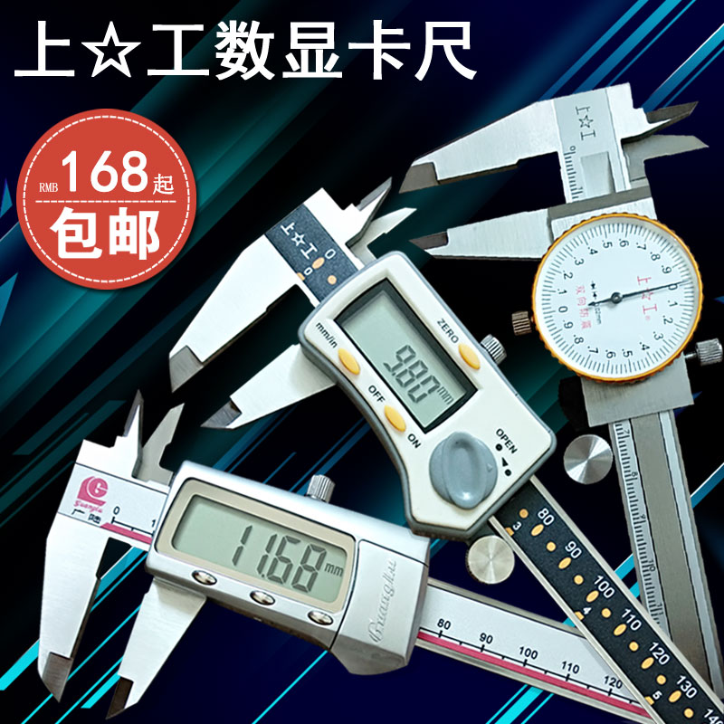 上工数显卡尺0-150 200 300mm不锈钢广陆电子卡尺 带表游标卡尺
