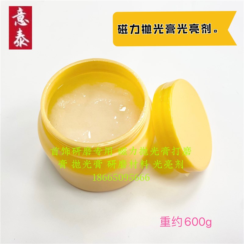 首饰磁力抛光机耗材磁力机抛光膏抛光油抛光液抛光剂打磨光亮辅料