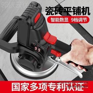平铺机贴砖机砖粘瓷贴瓷砖机CFP震地板智能贴砖电动动多功能工具