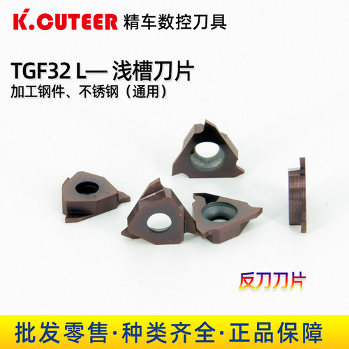 精车数控车刀切断刀片卡簧浅槽刀片车床刀具TGF32L三角割切槽刀片