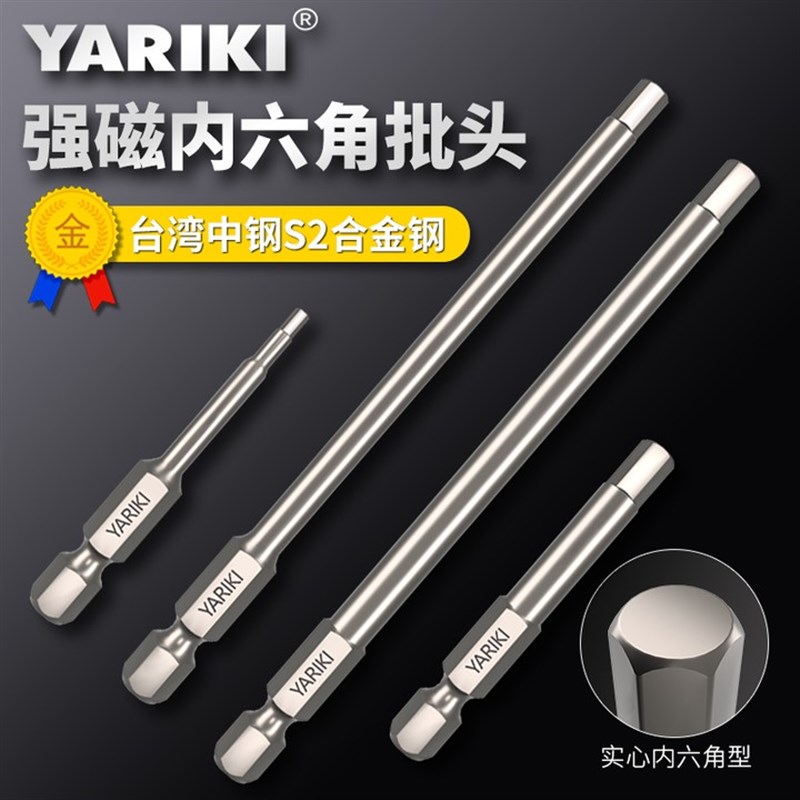 雅瑞克S2内六角柄批头强磁电动螺丝刀头电批手电钻起子头披头