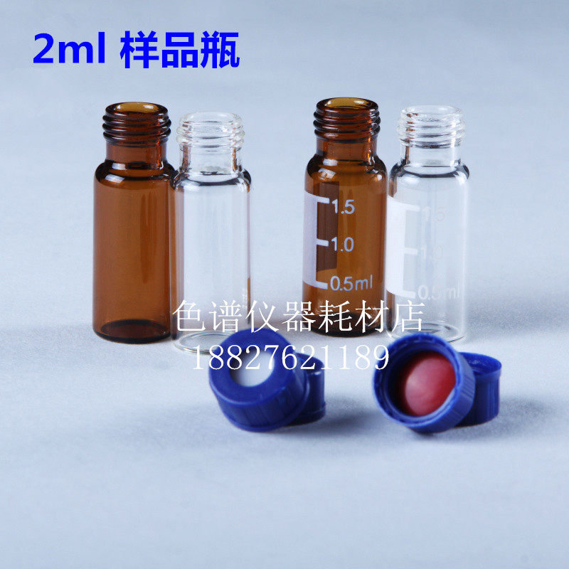 2mL螺口玻璃样品瓶气相液相色谱自动进样瓶托架 含盖垫替代安捷伦