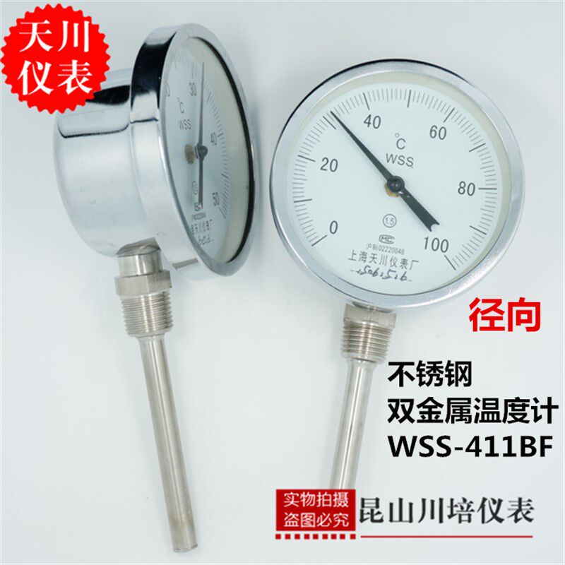 径向全不锈钢双金属温度计WSS-411BF天川温度表0-50,100,200,300