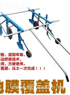 地膜覆盖202机4新手升级人力拉式地膜机铺农BFP用膜机器覆膜机压