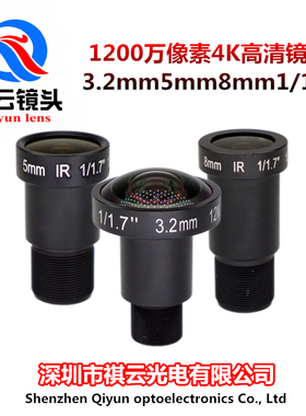 4K高清镜头1200万像素3.2mm5mm8mmM12接口1/1.7英寸 监控器材配件