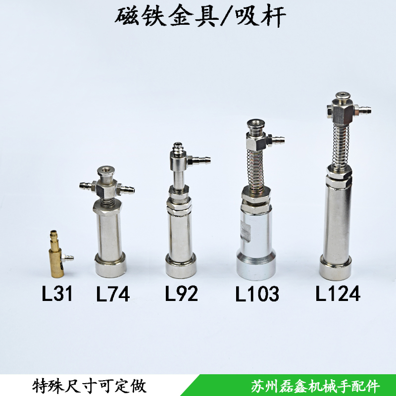 真空吸盘支架杆座机械手工业气动金具磁铁L31/L74/L92/L103/L124
