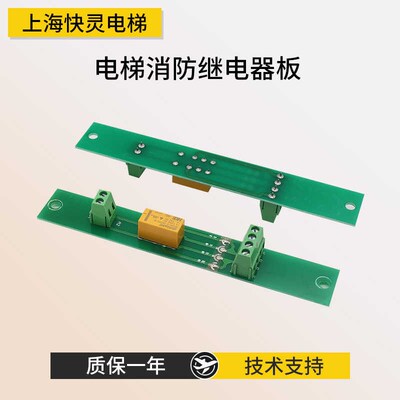 继电器板消防继电器FB060317C2板轿厢COP控制板FB060317C1全新