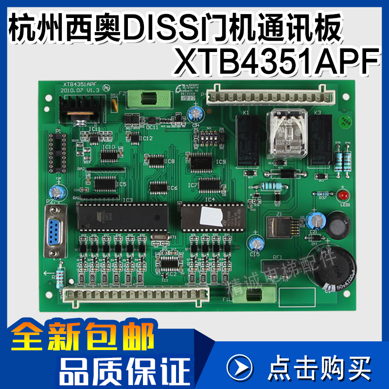 OTIS杭州西奥电梯 DISS门机通讯板/地址板XTB4351APF 门机接口板