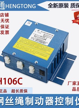 日立电梯钢丝绳制动器13505509-A控制仪HH106C夹绳器电源HD106B