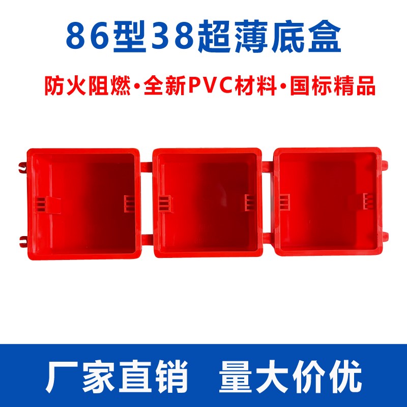86型38mm底盒多孔自攻丝拼装盒pvc通用开关插座家装精品超薄浅盒
