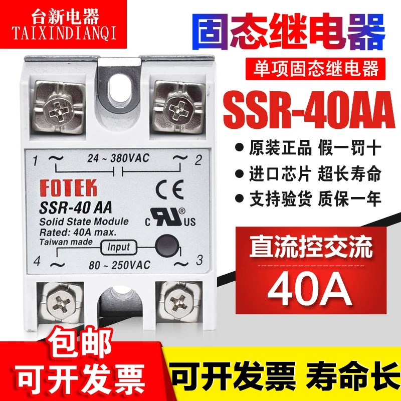 原装正品阳明FOTEK SSR-40AA交流单相固态继电器40A 交流控交流